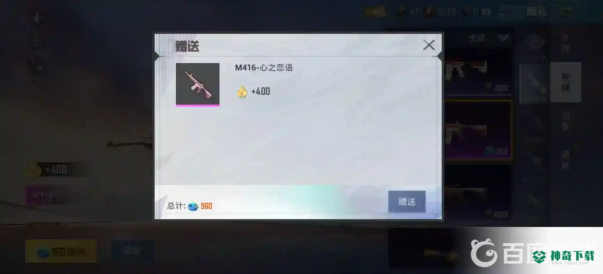 和平精英枪皮肤可以赠送吗？_和平精英教程_神奇下载