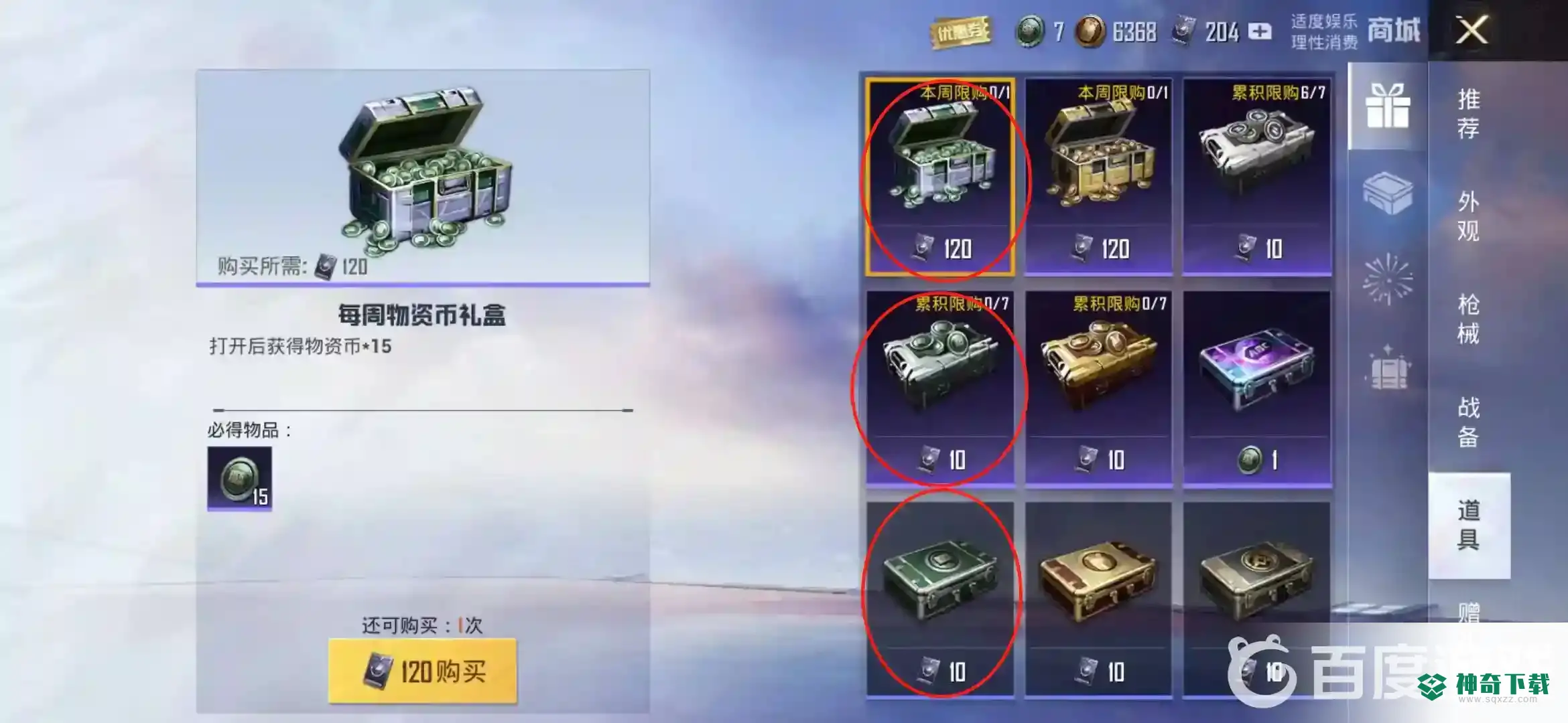 和平精英吃鸡里面的物资币怎么获得？_和平精英教程_神奇下载