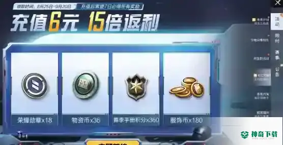 和平精英吃鸡里面的物资币怎么获得？_和平精英教程_神奇下载