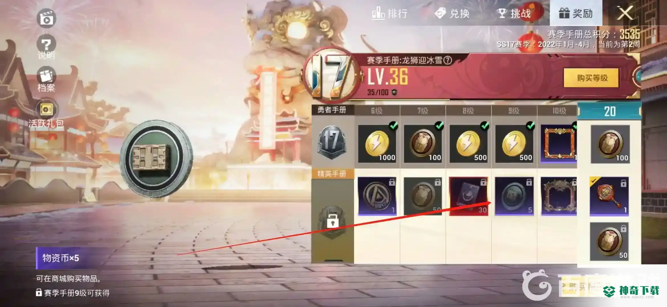 和平精英吃鸡里面的物资币怎么获得？_和平精英教程_神奇下载