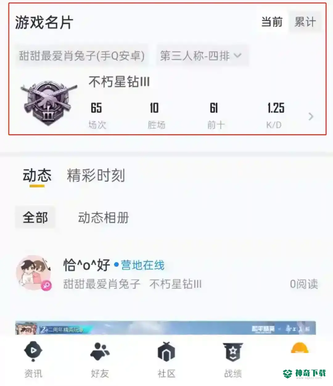 和平精英和平营地在哪？_和平精英攻略分享_神奇下载