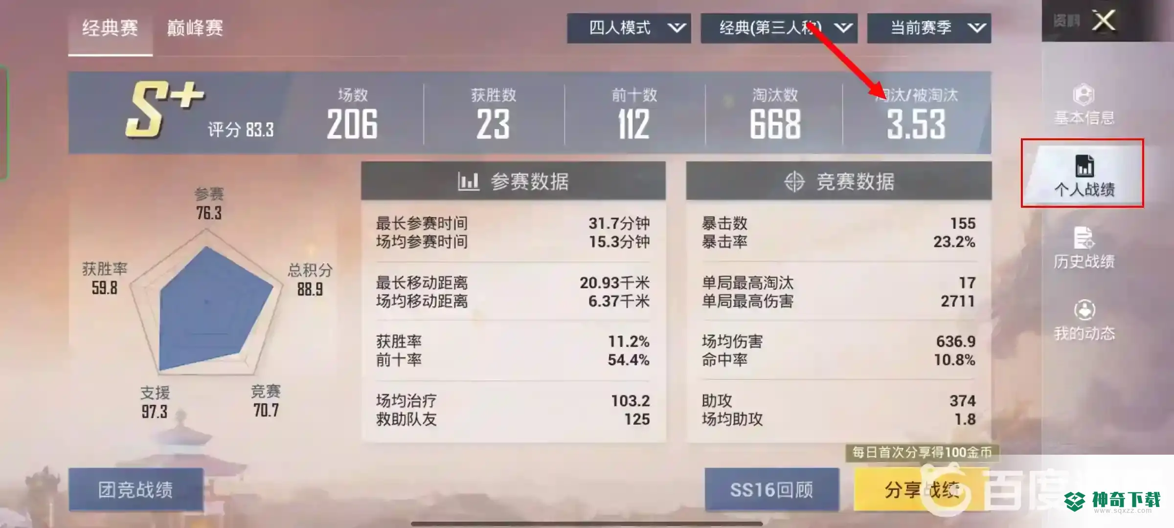 和平精英怎么看kd值？_和平精英攻略分享_神奇下载