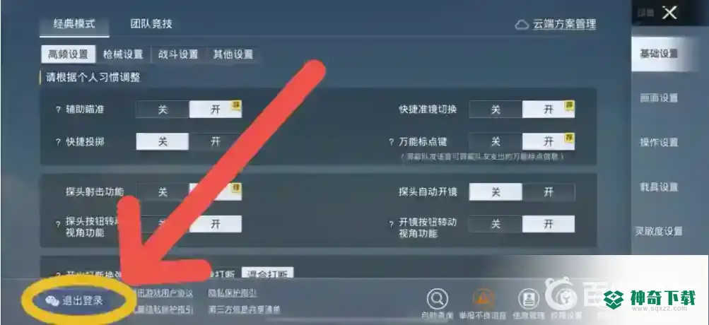 和平精英怎么切换账号？_和平精英攻略分享_神奇下载