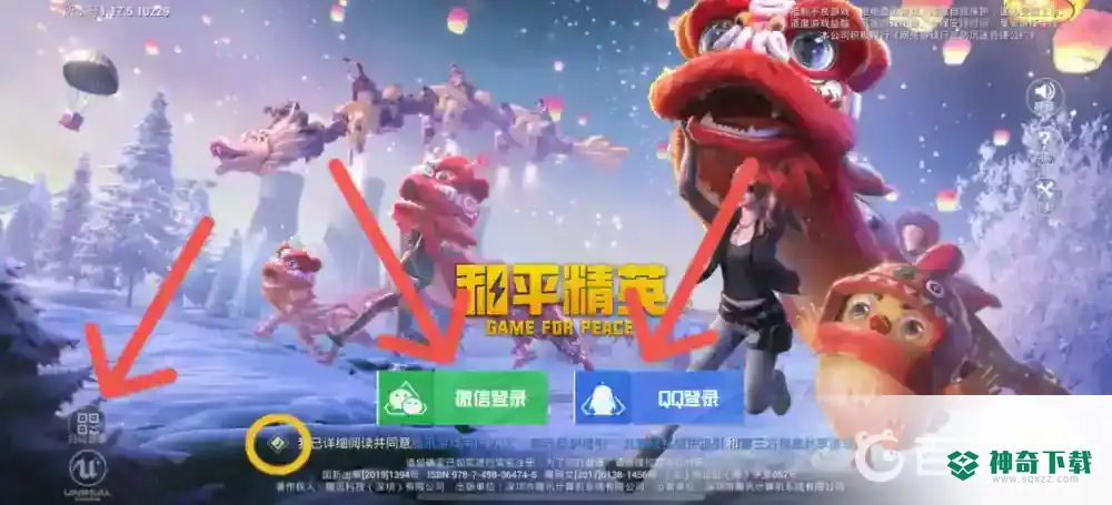 和平精英怎么切换账号？_和平精英攻略分享_神奇下载