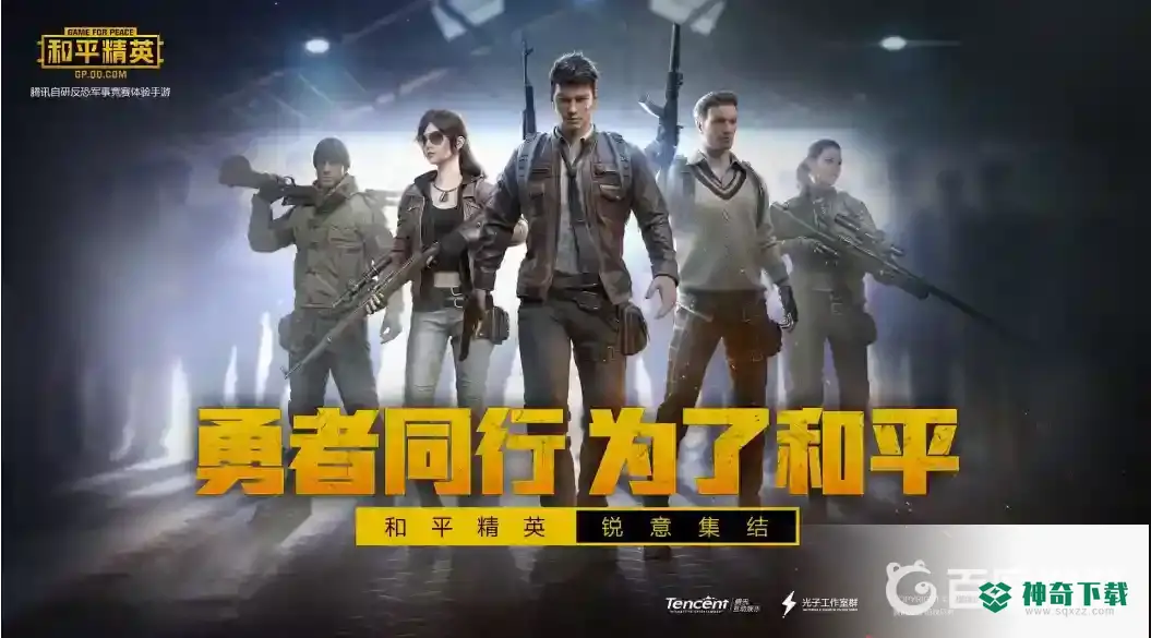和平精英怎么切换账号？_和平精英攻略分享_神奇下载