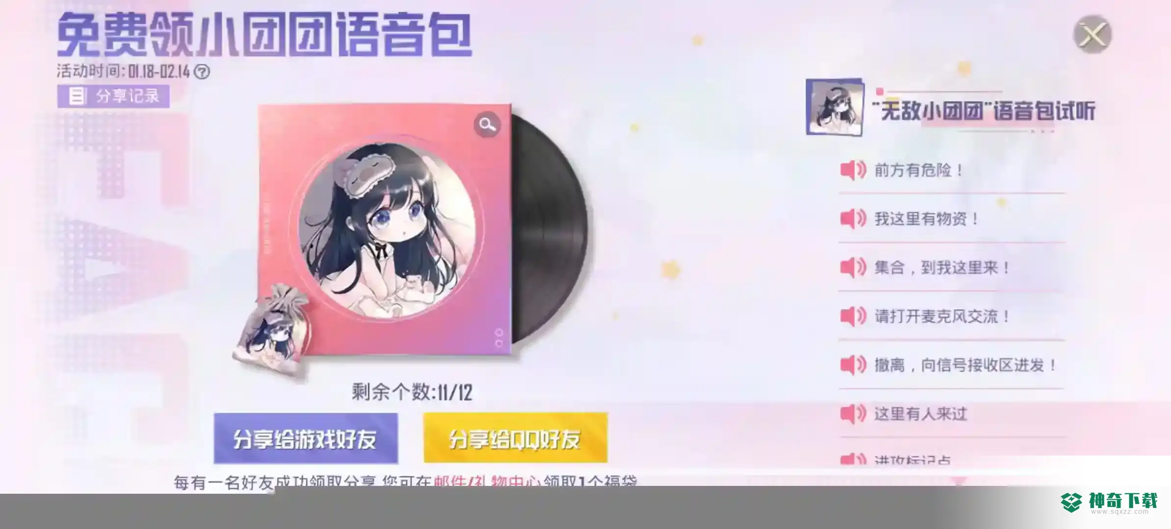 和平精英怎么设置小团团语音包？_和平精英教程_神奇下载