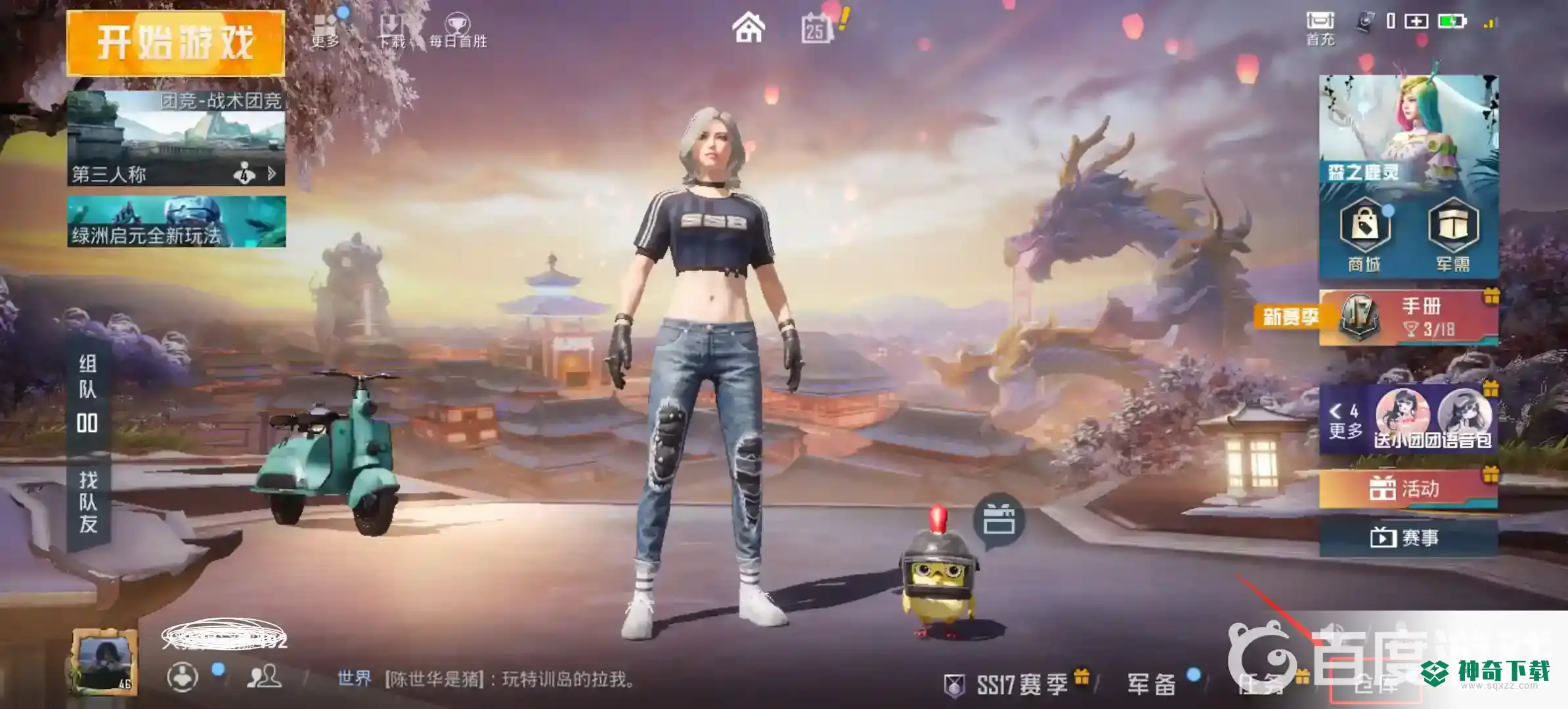和平精英怎么设置小团团语音包？_和平精英教程_神奇下载