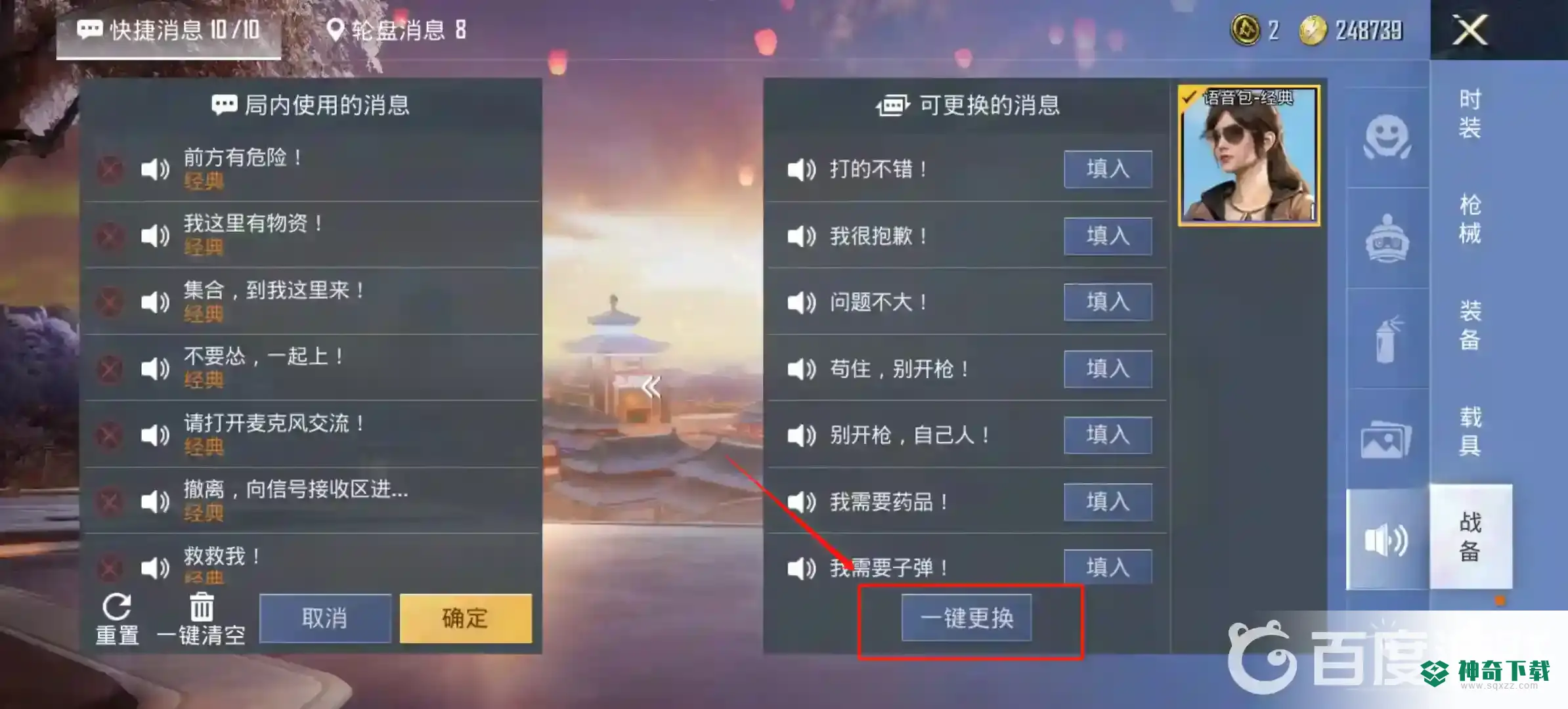 和平精英怎么设置小团团语音包？_和平精英教程_神奇下载