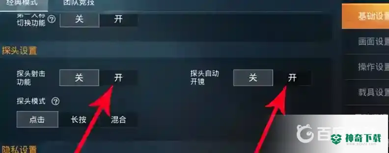 和平精英左右探头怎么设置？_和平精英教程_神奇下载