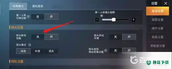 和平精英左右探头怎么设置？_和平精英教程_神奇下载