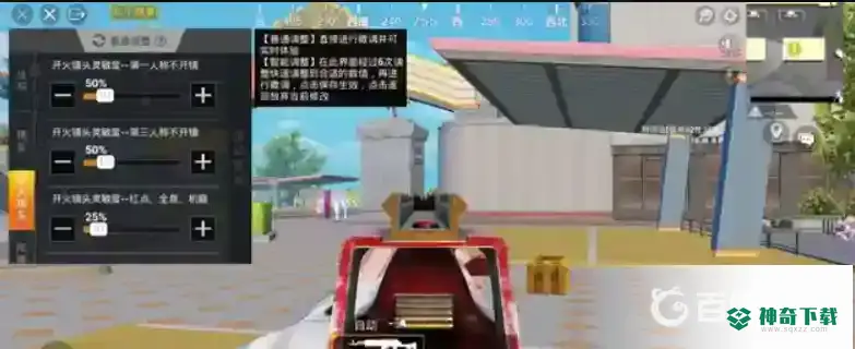 吃鸡灵敏度怎么调最稳？_和平精英玩法分享_神奇下载