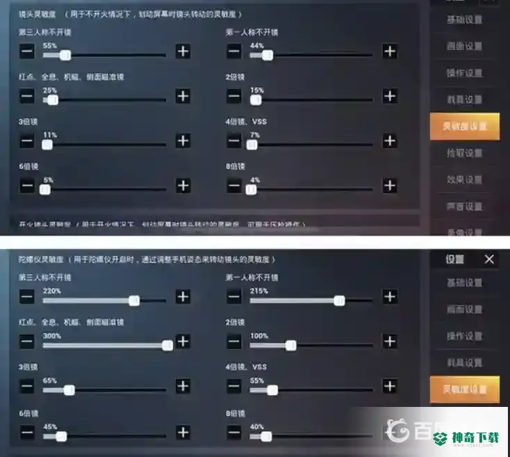 吃鸡灵敏度怎么调最稳？_和平精英玩法分享_神奇下载