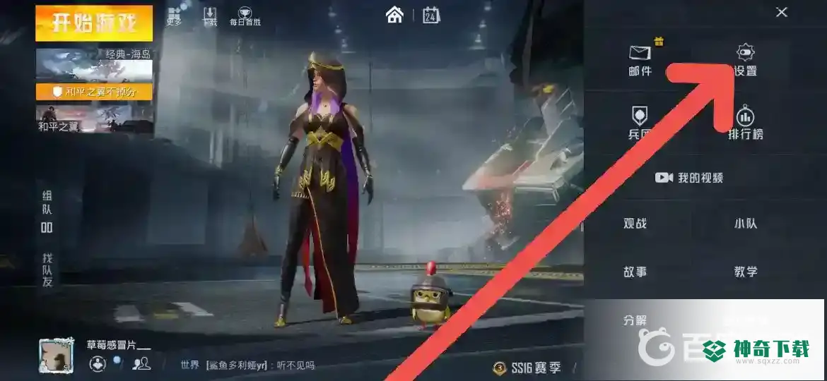 和平精英出生岛怎么隐藏王牌印记？_和平精英攻略教程_神奇下载