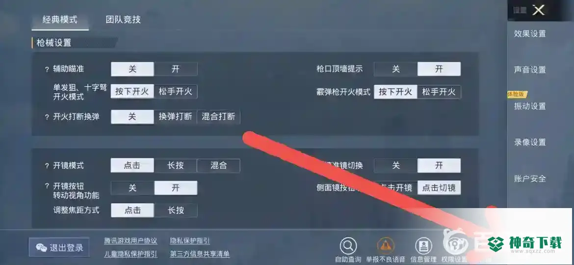 和平精英出生岛怎么隐藏王牌印记？_和平精英攻略教程_神奇下载