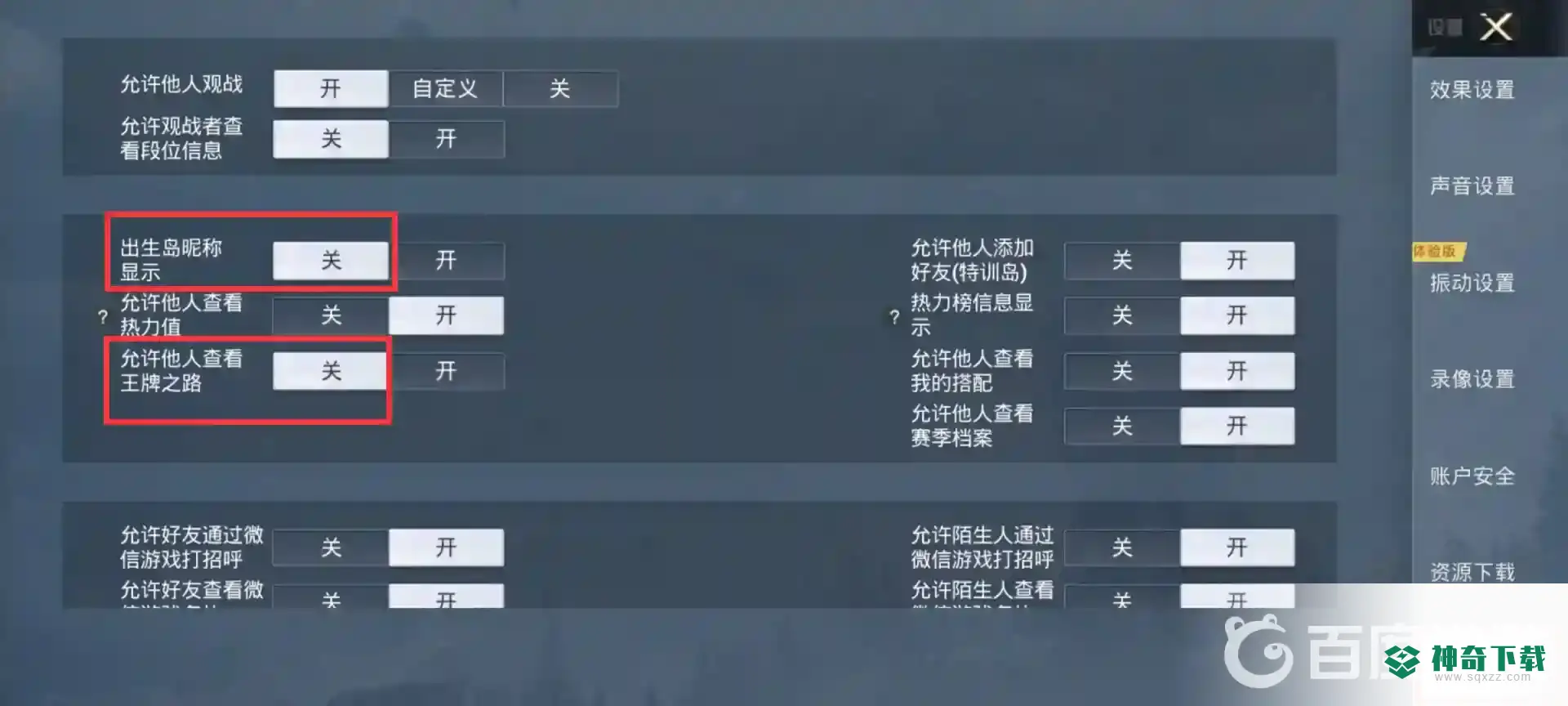 和平精英出生岛怎么隐藏王牌印记？_和平精英攻略教程_神奇下载