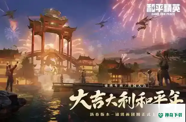 和平精英锦鲤房怎么进去？_和平精英攻略分享_神奇下载