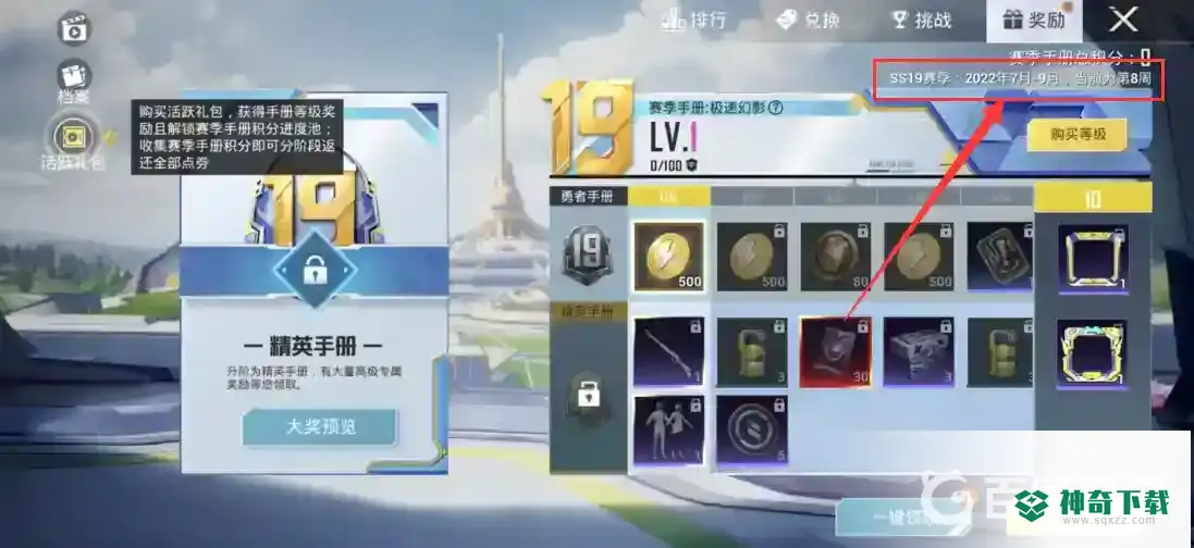 和平精英ss19赛季到几号结束？_和平精英攻略教程_神奇下载