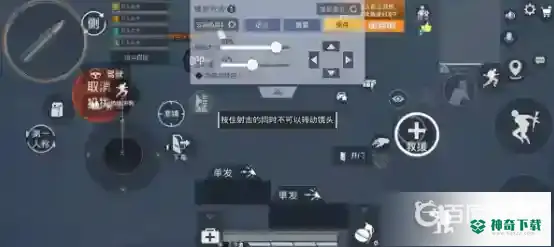 和平精英极限追猎龙息弹按键怎么调？_和平精英教程_神奇下载