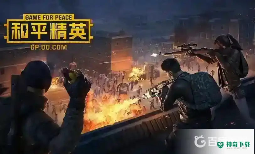 怎么下载和平精英体验服？_和平精英攻略玩法_神奇下载