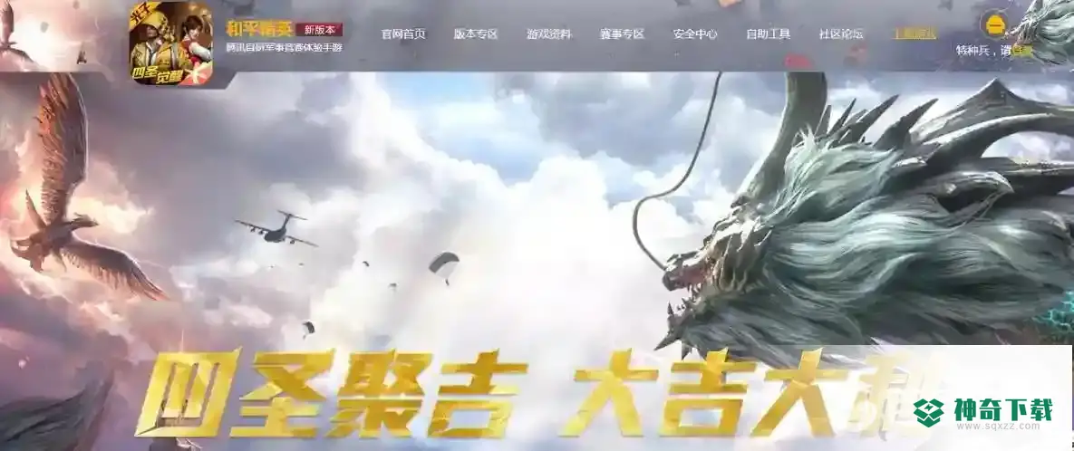 怎么下载和平精英体验服？_和平精英攻略玩法_神奇下载