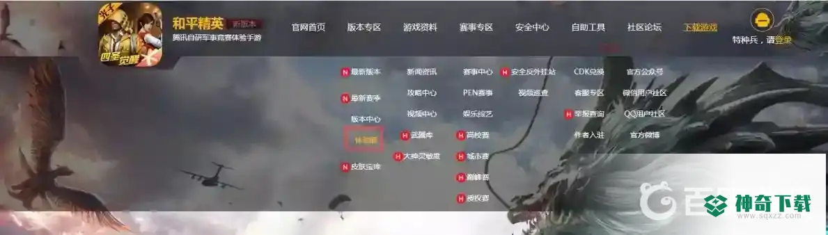 怎么下载和平精英体验服？_和平精英攻略玩法_神奇下载