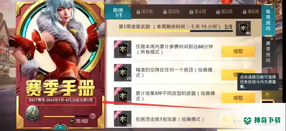 和平精英s17赛季什么时候结束？_和平精英攻略分享_神奇下载