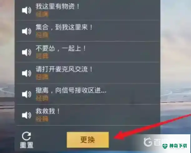 和平精英怎么换语音包？_和平精英攻略分享_神奇下载