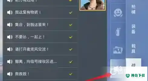 和平精英怎么换语音包？_和平精英攻略分享_神奇下载