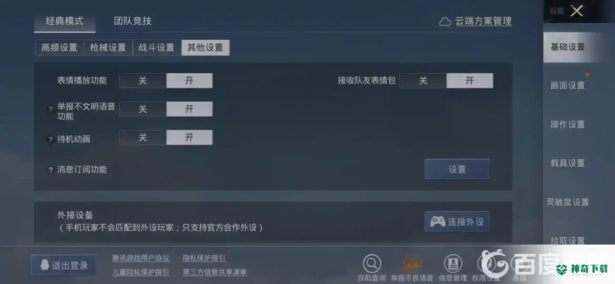 和平精英可以用手柄玩吗？_和平精英教程玩法_神奇下载