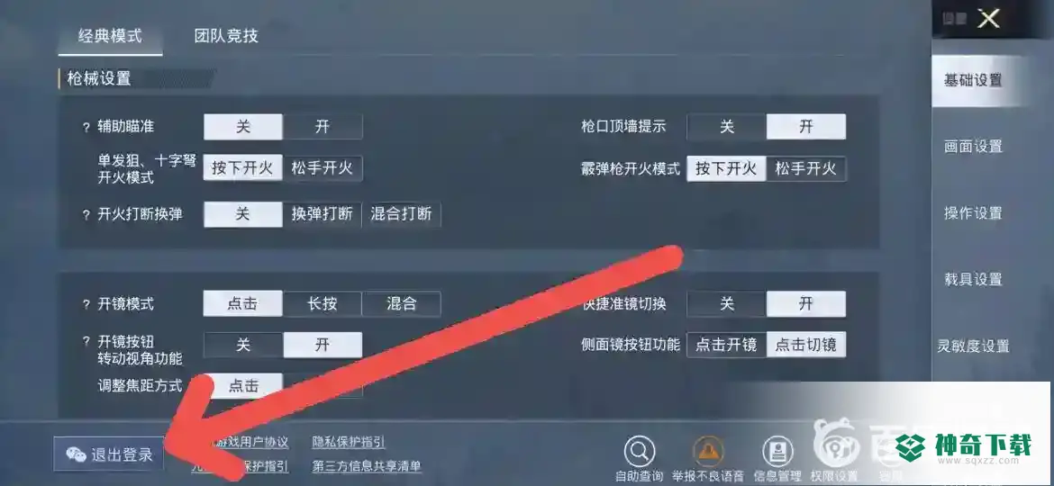 和平精英小号怎么弄？_和平精英攻略_神奇下载