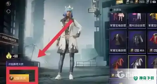 和平精英赠送礼物怎么赠送？_和平精英教程分享_神奇下载