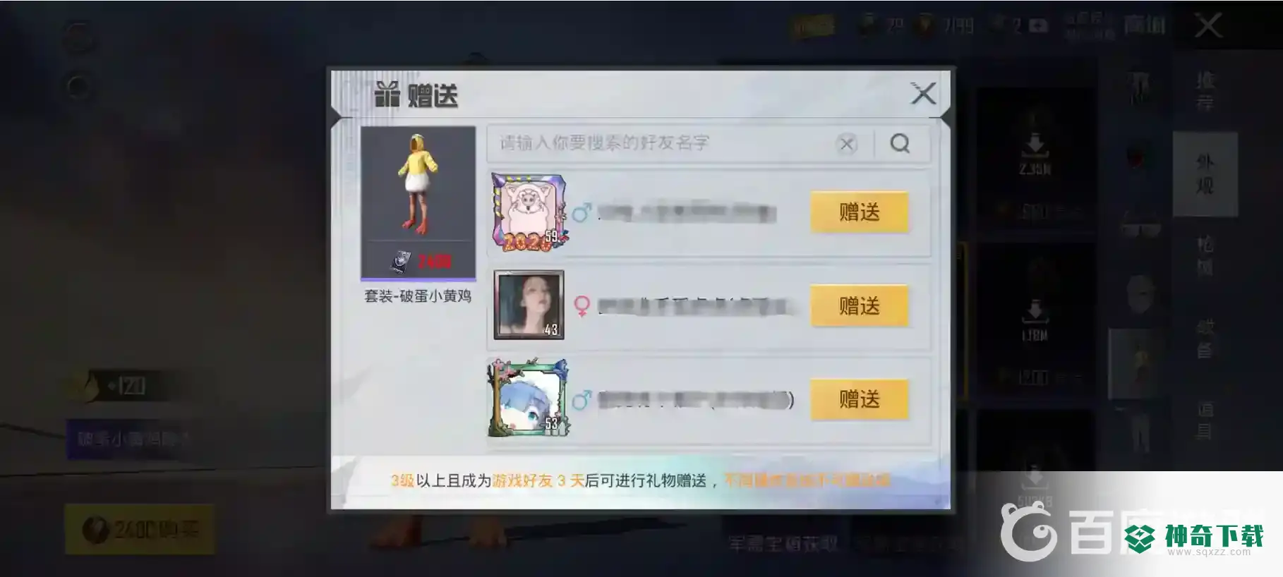 和平精英赠送礼物怎么赠送？_和平精英教程分享_神奇下载