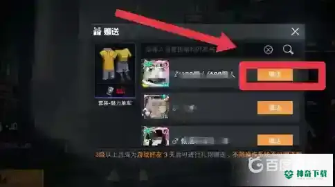 和平精英赠送礼物怎么赠送？_和平精英教程分享_神奇下载