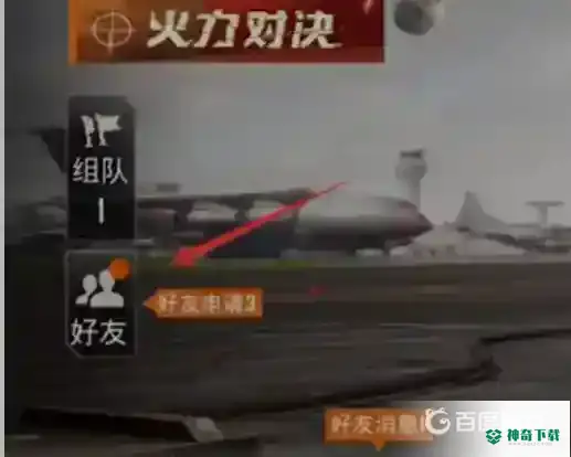和平精英组队大厅功能组队怎么完成？_和平精英攻略玩法_神奇下载