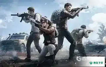 和平精英是pubg授权吗？_和平精英教程分享_神奇下载