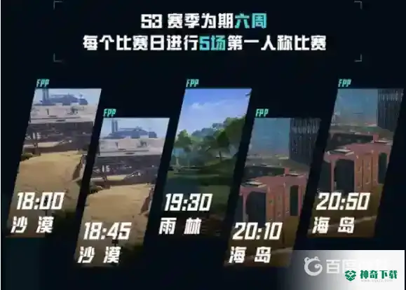 和平精英pel职业联赛2021赛程怎么安排的？_和平精英攻略分享_神奇下载