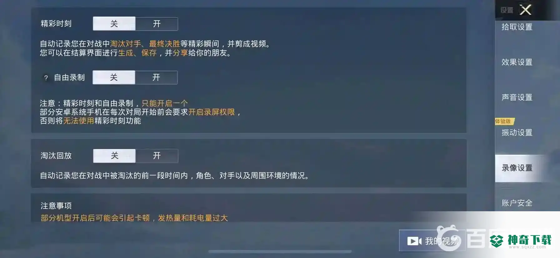 和平精英死亡回放在哪？_和平精英攻略玩法_神奇下载