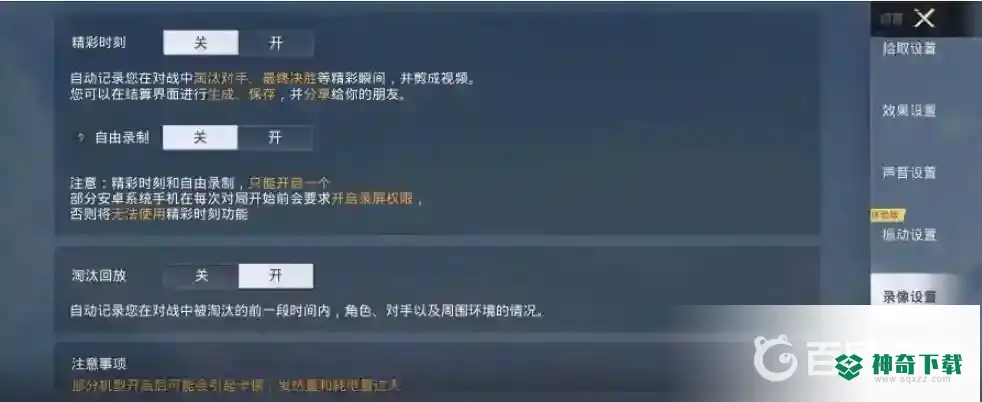 和平精英死亡回放在哪？_和平精英攻略玩法_神奇下载