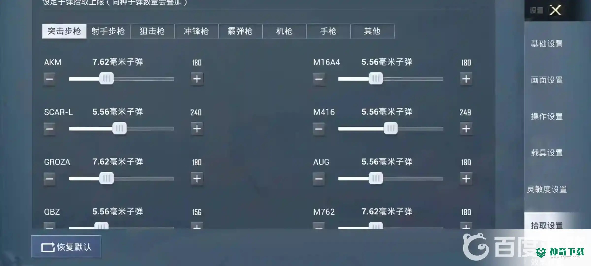 和平大神都给手机怎么设置？_和平精英教程玩法_神奇下载