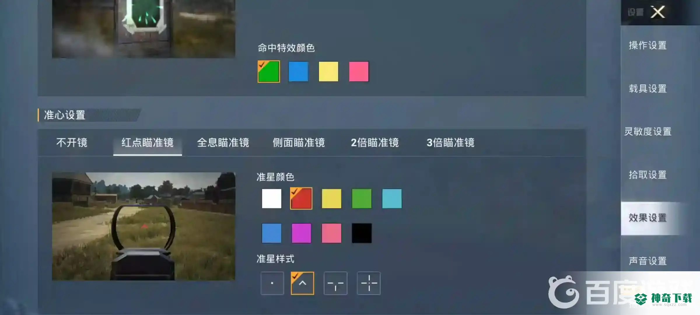 和平大神都给手机怎么设置？_和平精英教程玩法_神奇下载