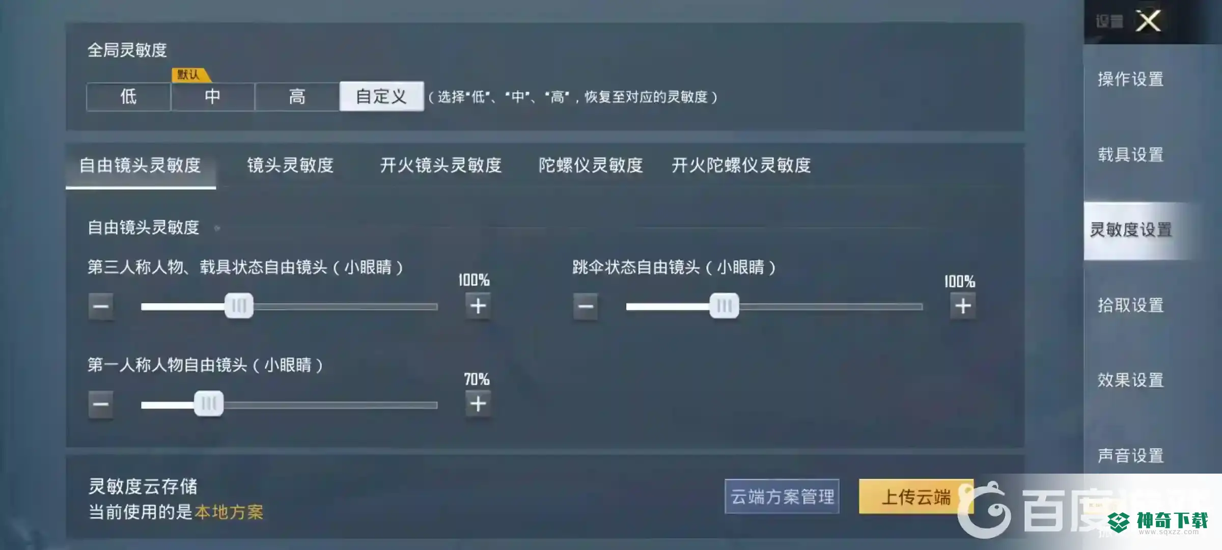 和平大神都给手机怎么设置？_和平精英教程玩法_神奇下载