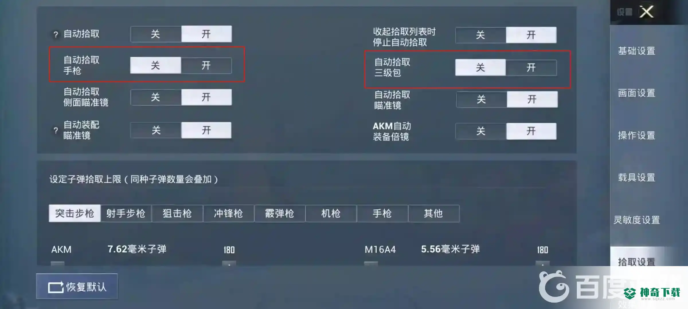 和平大神都给手机怎么设置？_和平精英教程玩法_神奇下载
