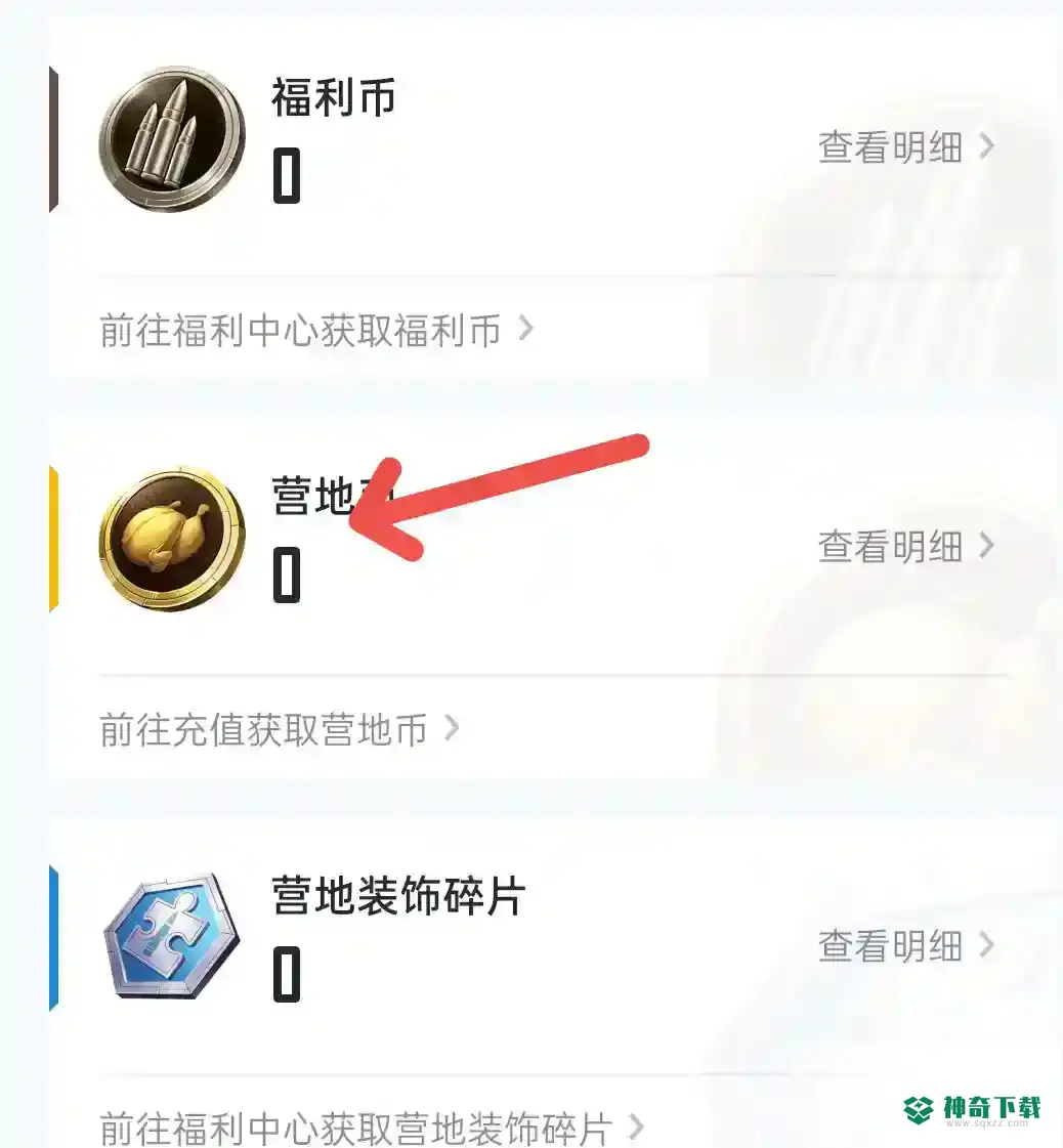 和平精英和平营地里面的营地币怎么获得？_和平精英玩法分享_神奇下载