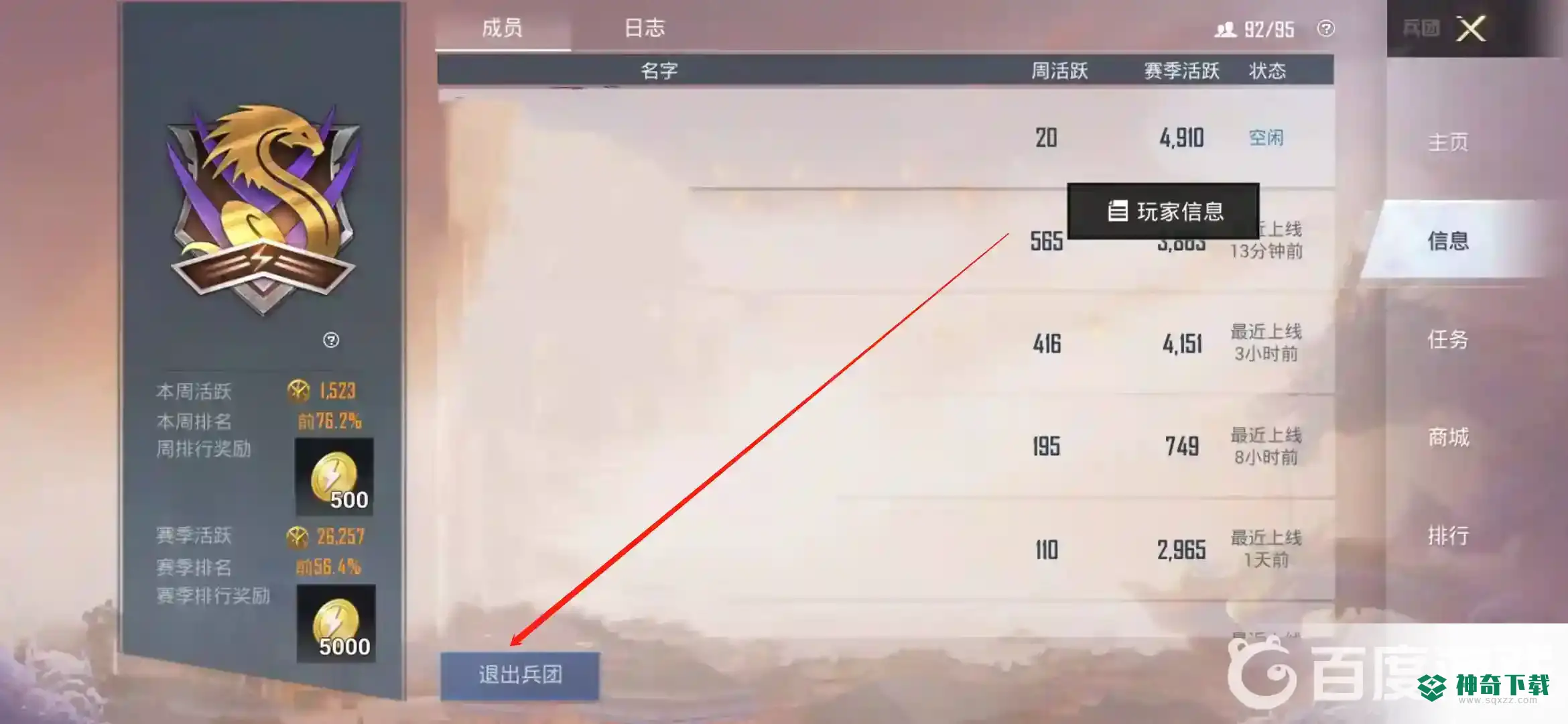 和平精英兵团怎么退出？_和平精英攻略分享_神奇下载
