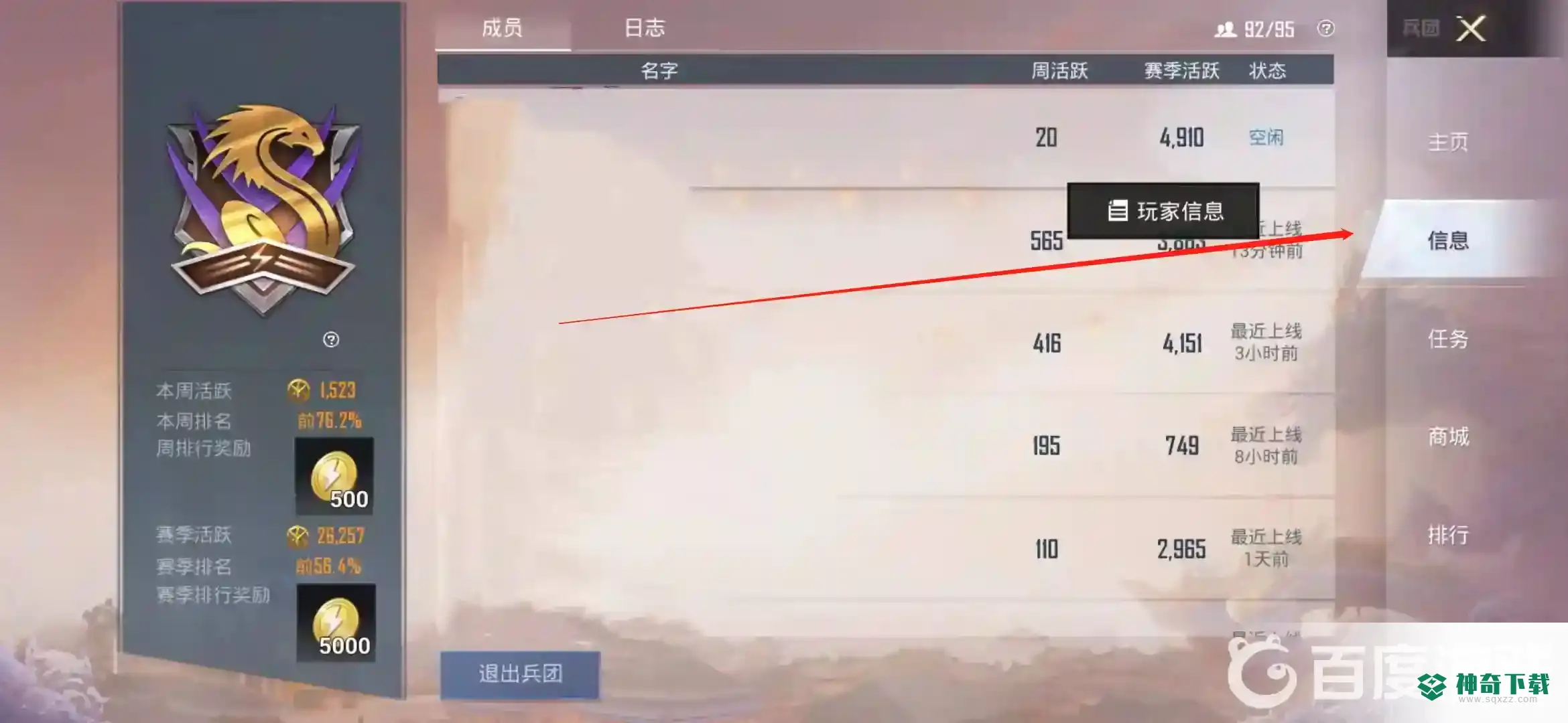 和平精英兵团怎么退出？_和平精英攻略分享_神奇下载