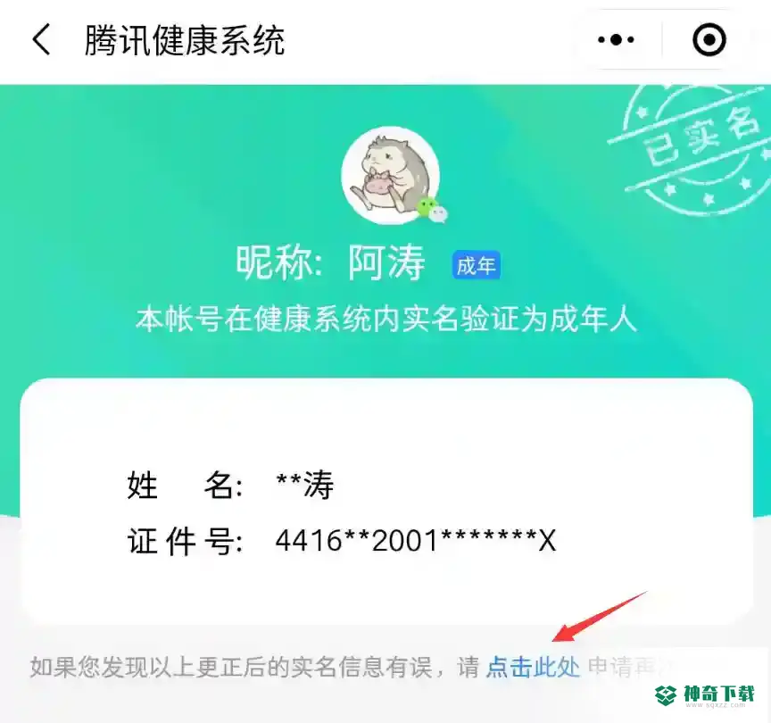 和平精英怎么改实名认证？_和平精英攻略_神奇下载