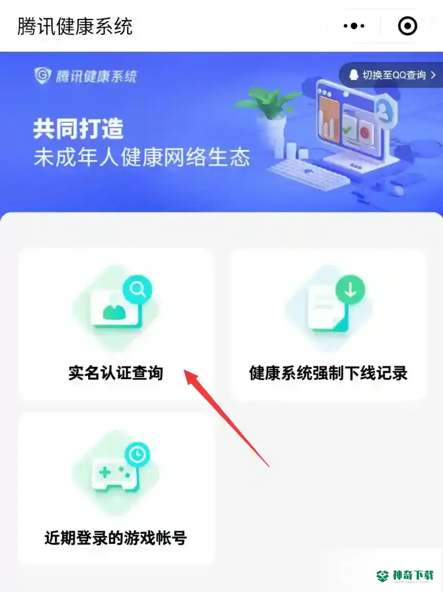 和平精英怎么改实名认证？_和平精英攻略_神奇下载