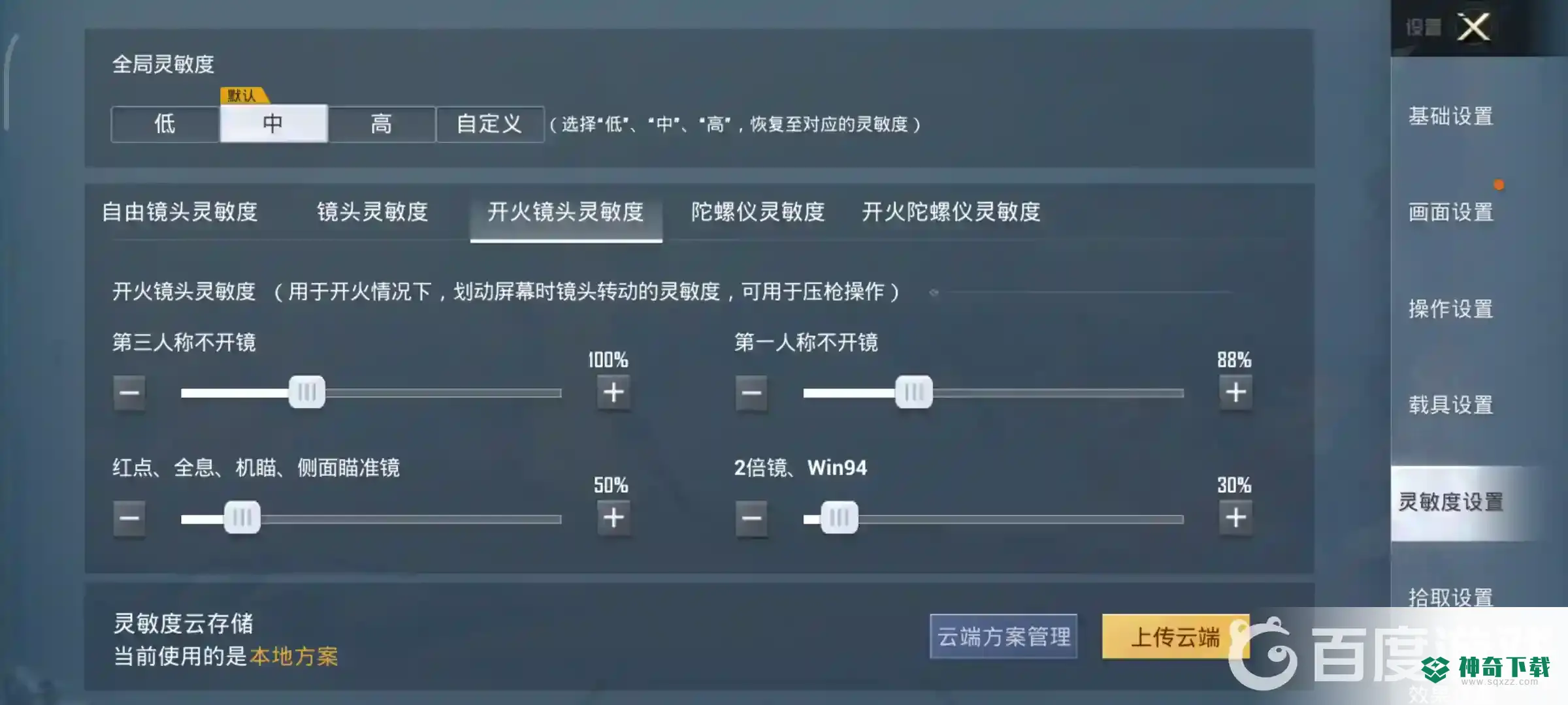 和平精英灵敏度怎么设置压枪比较稳？_和平精英攻略分享_神奇下载