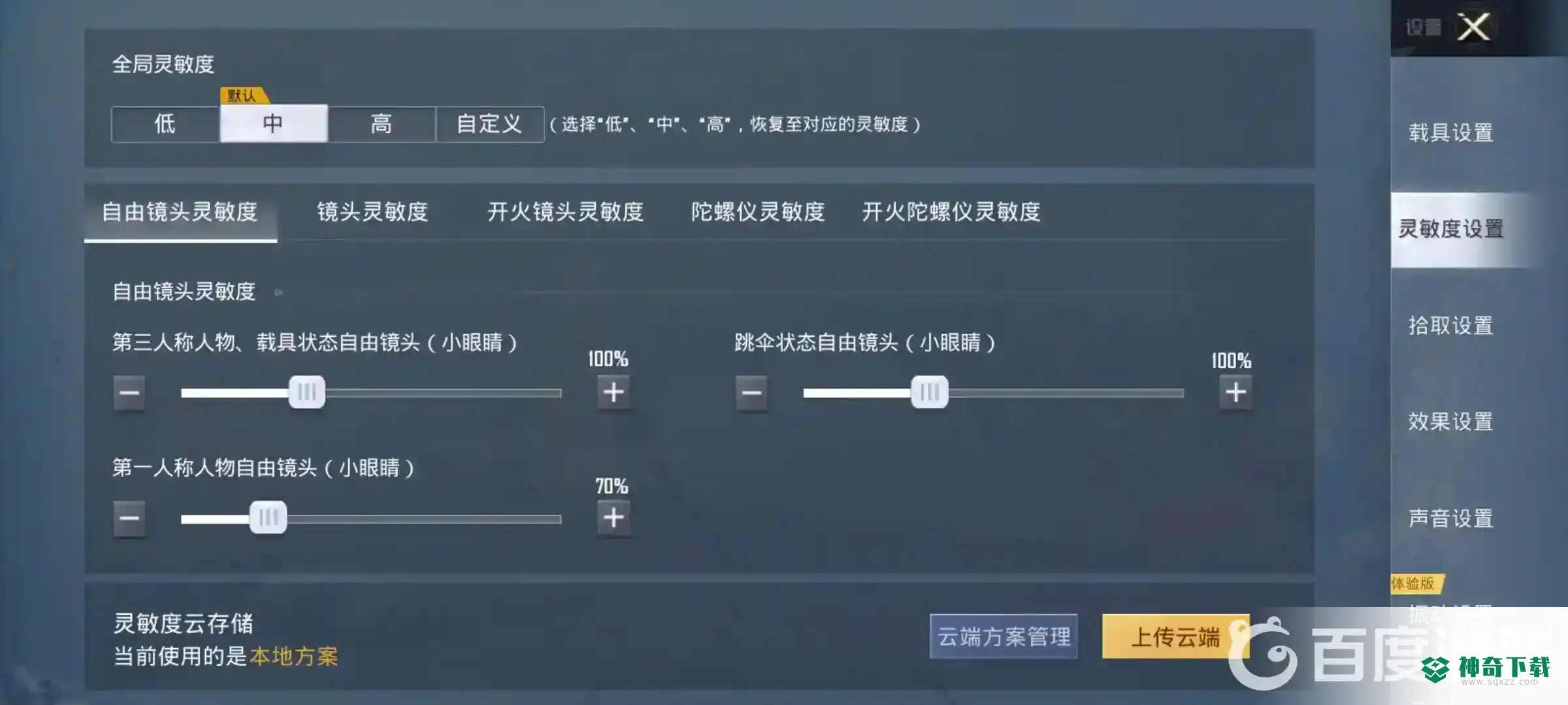 和平精英灵敏度怎么设置压枪比较稳？_和平精英攻略分享_神奇下载