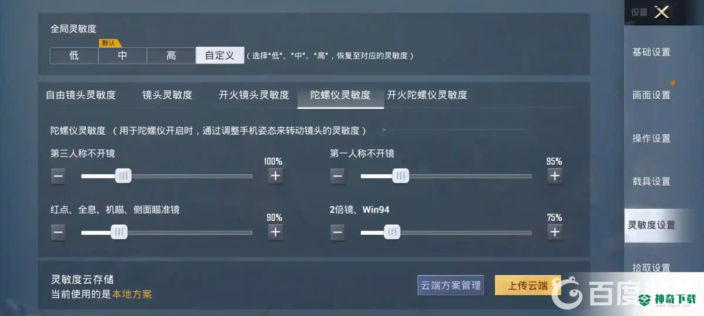 和平精英灵敏度怎么设置压枪比较稳？_和平精英攻略分享_神奇下载